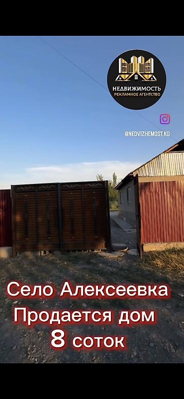 мини азс: Село Алексеевка. Продается дом на участке 8 соток — 1