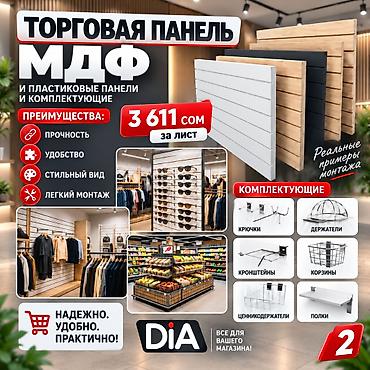 мдф панели: Торговая панель с пазами для крючков, МДФ и пластик В ассортименте — 2