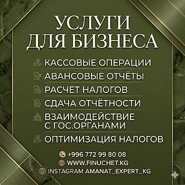 Бухгалтерские услуги | Подготовка налоговой отчетности, Сдача налоговой отчетности, Консультация