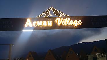 хостел манас: Глэмпинг и центр отдыха «Asman Village» Что это: - Современный — 3
