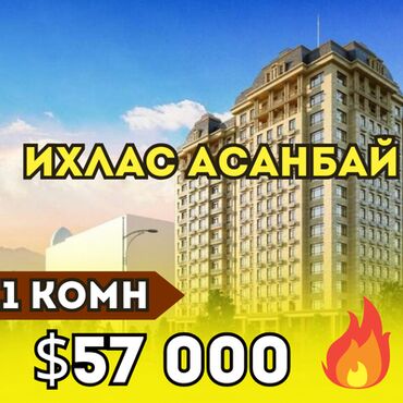 купить квартиру в токмоке: 1 бөлмө, 42 кв. м, Элитка, 8 кабат, ПСО (өзү оңдоп түзөтүп бүтүү үчүн)