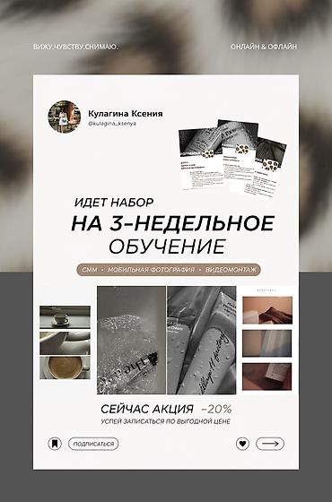 оптом товар: Идет набор второго потока на 3 недельное обучение SMM мобильная — 1