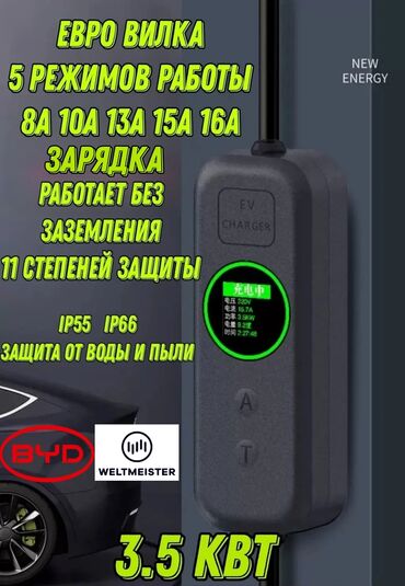 набор ключей для автомобиля цена бишкек: Зарядка для электромобилей 3.5 кВт 11 степеней зашиты евро вилка 5