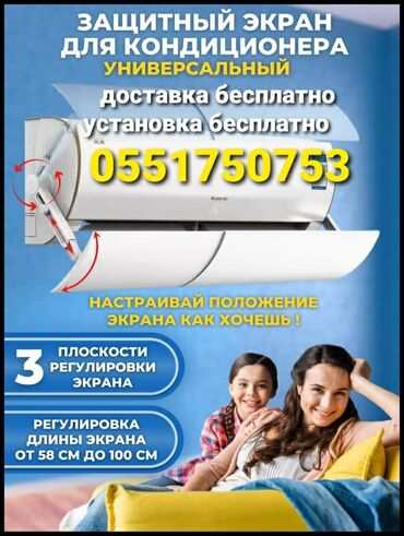 Другие аксессуары для компьютеров и ноутбуков: Экран-отражатель для кондиционера позволяет направить поток холодного — 7