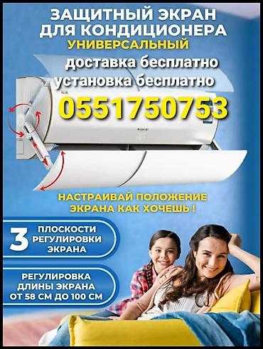 Запчасти и аксессуары для бытовой техники: Доставка Бесплатно Установка Бесплатно Дефлектор для кондиционера — 10
