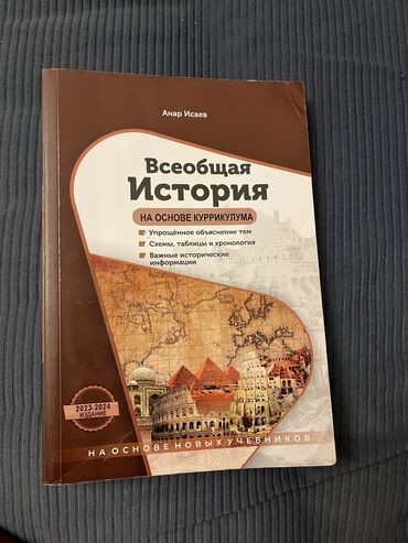kainat informatika kitabi pdf: Книга по Всеобщей истории Анара Исаева, новая не использованная