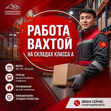 Кампа: Работа вахтой на складах Москвы — жильё и питание включено Alfa — 1