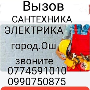 услуги логопеда на дому in Кыргызстан | ЛОГОПЕДЫ: Сантехник. С опытом