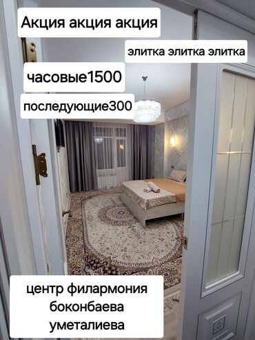 суточный квартира ош зайнабидинова: 1 бөлмө, Алдын ала ээлөө, Тиричилик техникасы, Домофон