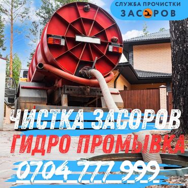 горящие туры во вьетнам из бишкека: Профессиональная прочистка канализации и гидропромывка. - Услуга