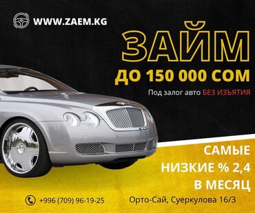 автозалог кредит: Автоломбард | Займ | Без поручителей