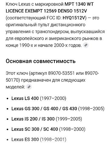 лексус ключ: Ключ Lexus Б/у, Оригинал, США — 3