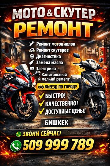 Ремонт мотоциклов и скутеров в Бишкеке Услуги: - Ремонт мотоциклов - at lalafo.kg Ремонт мотоциклов и скутеров в Бишкеке Услуги: - Ремонт мотоциклов -