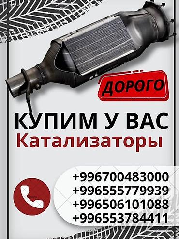 step rf3: Катализатор сатып алабыз,эн кымбат баада катализатор, Куплю — 2
