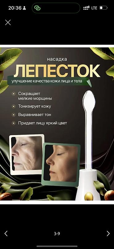 Косметика: ✨ Darsonval— салонный уход у вас дома ✨ Хочешь чистую кожу, здоровые — 4