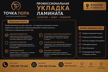 Укладка пола | Ламинат 3-5 лет опыта