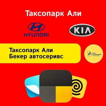 работа медсестра неполный рабочий день: Талап кылынат Такси айдоочусу - Өз унаасы менен, Тажрыйбасыз, Техколдоо, Кошумча акча табуу, 18 жаштан жогору