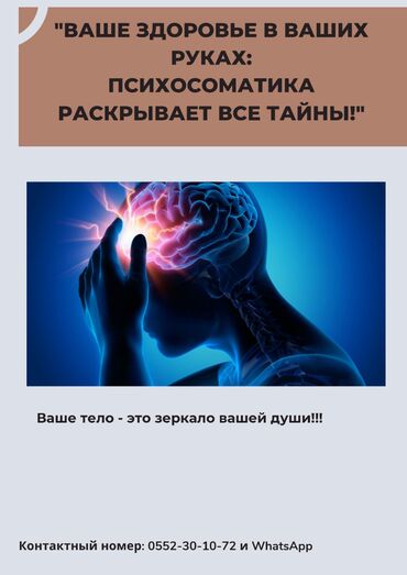 Медицинские услуги: Врачи | Психолог | Консультация