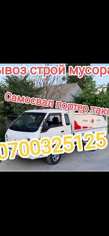Заказать Хендай портер, Вывоз бытового мусора, C грузчиком
