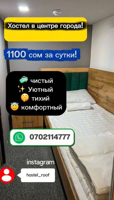 гостиницы в токмаке цены: Сдаём места в капсулном хостеле. ✨ Добро пожаловать в наш уютный
