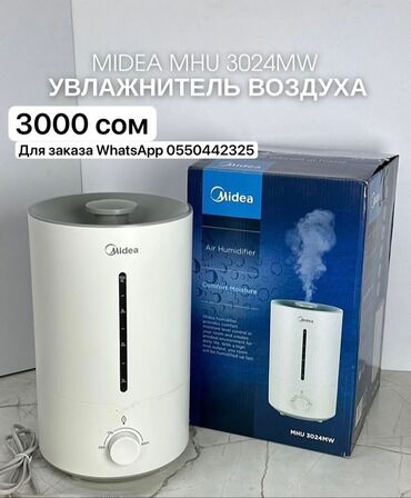 водяной вентилятор: Увлажнитель воздуха