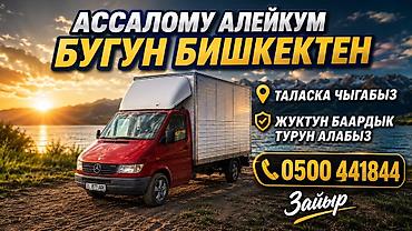 квартиры для студентов: Бишкек Талас грузаперевозки — 2