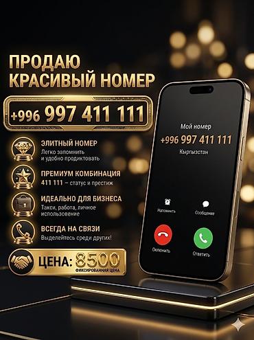 номер кр: 🔥 ПРОДАЮ КРАСИВЫЙ VIP-НОМЕР 🔥 📱 +996 997 411 111 💎 Запоминающаяся — 1