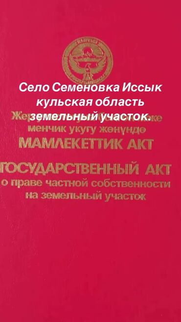 земельный участок военно антоновка: 6 соток, Для бизнеса, Красная книга