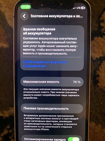 бу чехол: IPhone 12 mini, Б/у, 128 ГБ, Белый, Наушники, Зарядное устройство, Чехол, 74 % — 4