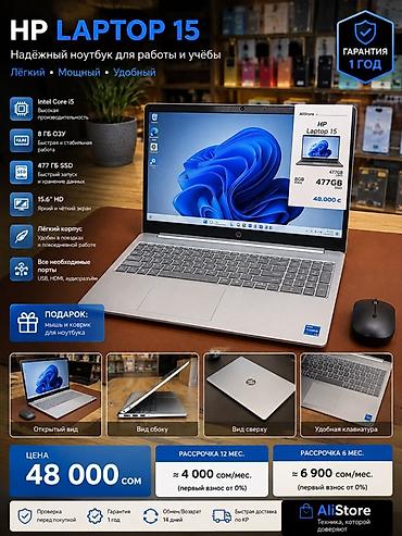 **HP Laptop 15** Надёжный ноутбук для работы, учёбы и повседневных