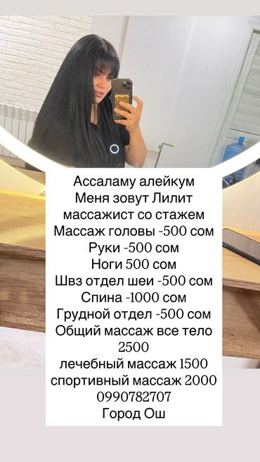 няня работа бишкек: Массаж | Лечебный массаж | Остеохондроз, Межпозвоночная грыжа, Протрузия | Консультация