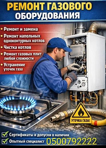 паровой отопление цена бишкек: Услуги по установке и ремонту газового оборудования - Установка — 1