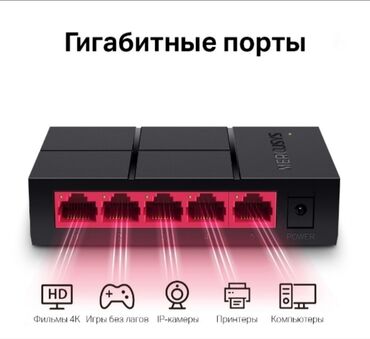 plug: Хаб MERCUSYS 5-8 портов 10/100/1000 Мбит/с (RJ45) с автосогласованием