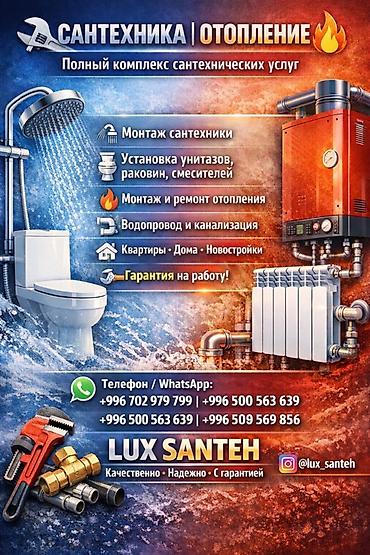 Установка отопительных систем: Монтаж и модернизация систем отопления и водоснабжения «под ключ» — 6