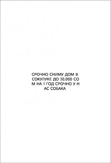 продаю дом дордой 1: СРОЧНО СНИМУ ДОМ НА 1 ГОД У НАС СОБАКА 2 ЧЕЛОВЕКА ЖЕНЩИНА И ПОДРОСТОК