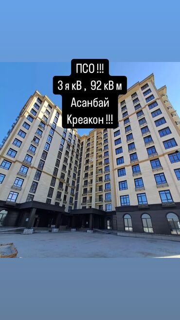 Продажа квартир: 3 комнаты, 92 м², Элитка, 11 этаж, ПСО (под самоотделку)