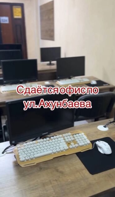 сдается дом под офис: Ижарага берем Офистик, 32 кв. м, Административдик имаратта, Жабдуулары менен
