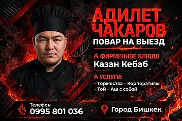Выездные банкеты | Повара