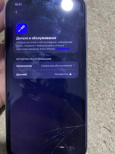 Apple iPhone: IPhone 11, Б/у, 128 ГБ, Чехол, 78 % — 10