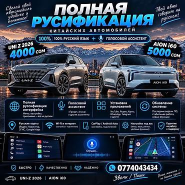 яндекс прикурить авто: Русификация авто, Китай, Changan — 1