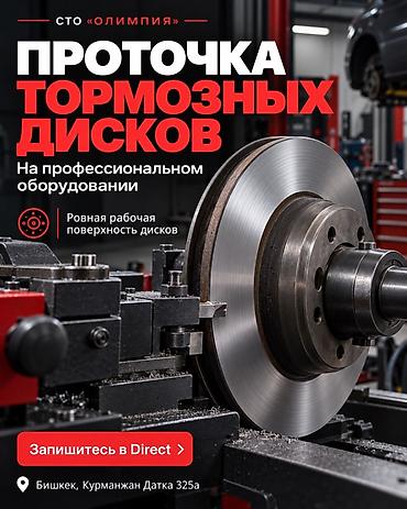 Проточка тормозных дисков на профессиональном оборудовании - Точная