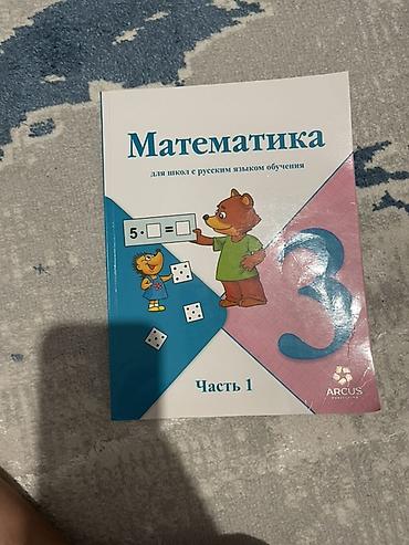 third edition solution: Математика. 3 класс — комплект учебников для школ с русским языком — 2