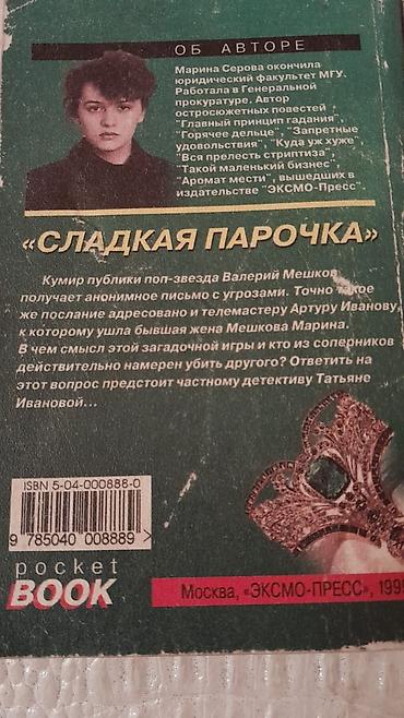 Bədii ədəbiyyat: Книги "Детективы": Н.Расулзаде, Донцова,Александрова,Ч. Абдуллаев и — 21