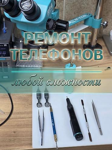 Ремонт телефонов любой сложности от aza_service. • Профессиональная