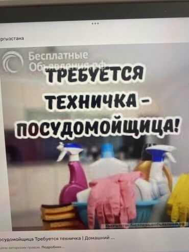 работа горничной с проживанием и питанием: Требуется Посудомойщица, Оплата Ежемесячно