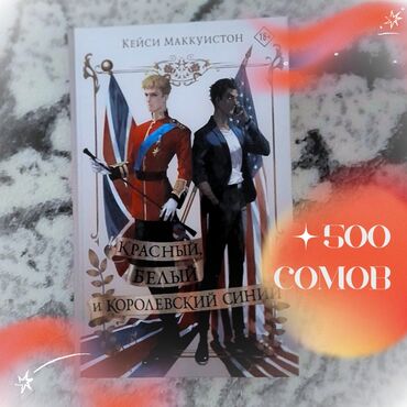 чехлы чехол: Роман, На русском языке, Новый