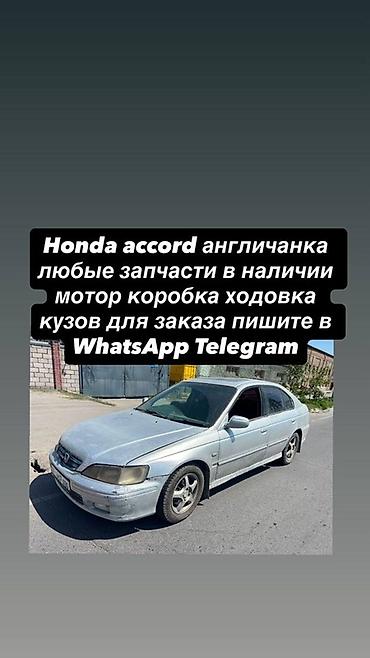 type r: Запчасти для Honda Accord (правый руль, «англичанка») - В наличии — 1