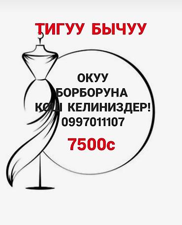 ищу работу швея на дом: БИЗДИН ДАРЕК КУДАЙБЕРГЕН.
212 АВТОБУС ТУН КОНЕЧНЫЙЫ — 1