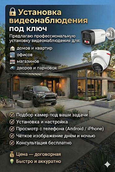 Видеонаблюдение, охрана: Системы видеонаблюдения | Квартиры | Демонтаж, Настройка, Подключение — 1
