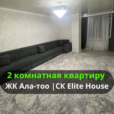 снять квартиру в заре: 2 бөлмө, 74 кв. м, Элитка, 1 кабат, Евроремонт